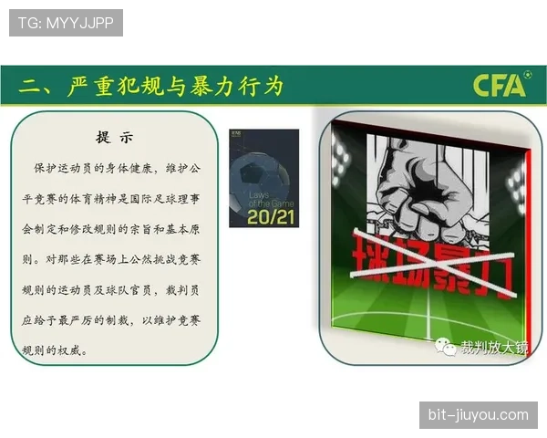 篮球规则解析：如何正确理解和掌握“身体接触容忍度”的判罚尺度？
